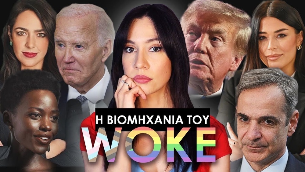 woke.jpg