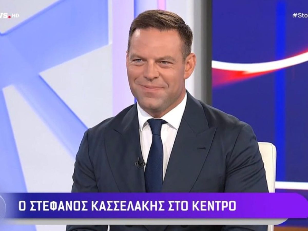&Sigma;&tau;έ&phi;&alpha;&nu;&omicron;&sigmaf; &Kappa;&alpha;&sigma;&sigma;&epsilon;&lambda;&alpha;&kappa;&eta;&sigmaf;: &Mu;&iota;&alpha; &nu;έ&alpha; &gamma;&epsilon;&nu;&iota;ά &delta;&eta;&mu;&omicron;&kappa;&rho;&alpha;&tau;&iota;&kappa;ώ&nu; &pi;&omicron;&lambda;&iota;&tau;&iota;&kappa;ώ&nu; &theta;&alpha; &pi;ά&rho;&epsilon;&iota; &tau;&alpha; &eta;&nu;ί&alpha; &tau;&eta;&sigmaf; &chi;ώ&rho;&alpha;&sigmaf;