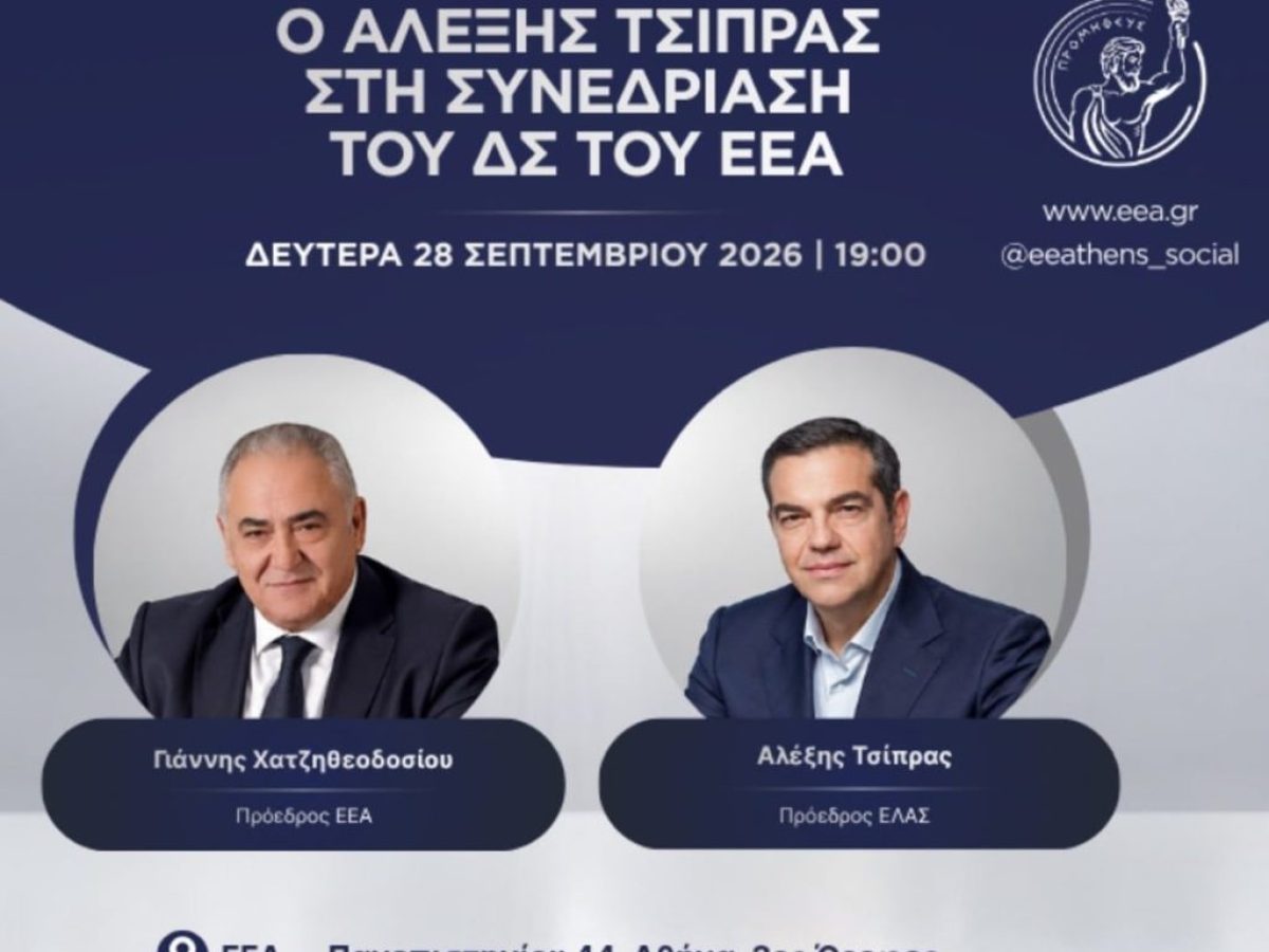 &Omicron; &Alpha;&lambda;έ&xi;&eta;&sigmaf; &Tau;&sigma;ί&pi;&rho;&alpha;&sigmaf; &sigma;&tau;&omicron; &Epsilon;&Epsilon;&Alpha;