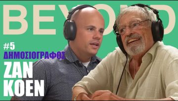 &Zeta;. &Kappa;&omicron;έ&nu;: &Gamma;ά&zeta;&alpha;, &Chi;&alpha;&mu;ά&sigmaf;, &Alpha;&nu;&tau;&iota;&sigma;&eta;&mu;&iota;&tau;&iota;&sigma;&mu;ό&sigmaf; & Έ&lambda;&lambda;&eta;&nu;&epsilon;&sigmaf; | Beyond Podcast #5