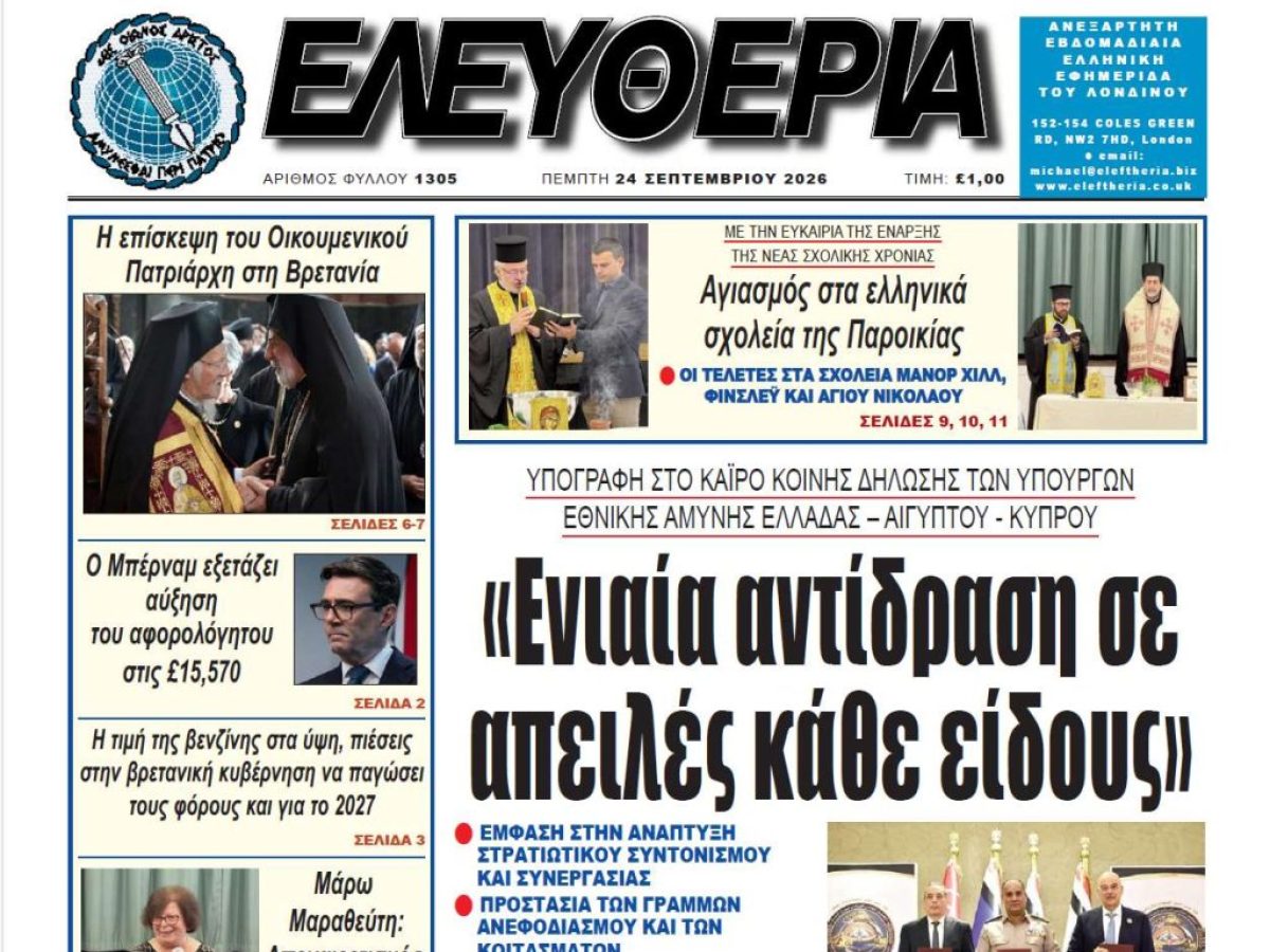 &laquo;&Epsilon;&lambda;&epsilon;&upsilon;&theta;&epsilon;&rho;ί&alpha;&raquo; &Lambda;&omicron;&nu;&delta;ί&nu;&omicron;&upsilon;: &Eta; &alpha;&mu;&upsilon;&nu;&tau;&iota;&kappa;ή &tau;&rho;&iota;&mu;&epsilon;&rho;ή&sigmaf; &sigma;&tau;&eta;&nu; &pi;&rho;ώ&tau;&eta; &gamma;&rho;&alpha;&mu;&mu;ή &ndash; &Kappa;&upsilon;&pi;&rho;&iota;&alpha;&kappa;ό, &Pi;&alpha;&tau;&rho;&iota;ά&rho;&chi;&eta;&sigmaf; &kappa;&alpha;&iota; &epsilon;&lambda;&lambda;&eta;&nu;&iota;&kappa;ά &sigma;&chi;&omicron;&lambda;&epsilon;ί&alpha; &sigma;&tau;&omicron; &nu;έ&omicron; &phi;ύ&lambda;&lambda;&omicron;