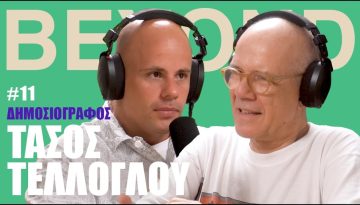 &Tau;. &Tau;έ&lambda;&lambda;&omicron;&gamma;&lambda;&omicron;&upsilon;: &Upsilon;&pi;&omicron;&kappa;&lambda;&omicron;&pi;έ&sigmaf;, Predator, &Epsilon;&Upsilon;&Pi;, &Mu;ά&tau;&iota; & &Nu;&epsilon;&rho;ά &Alpha;&xi;&iota;&omicron;ύ | Beyond Podcast #11