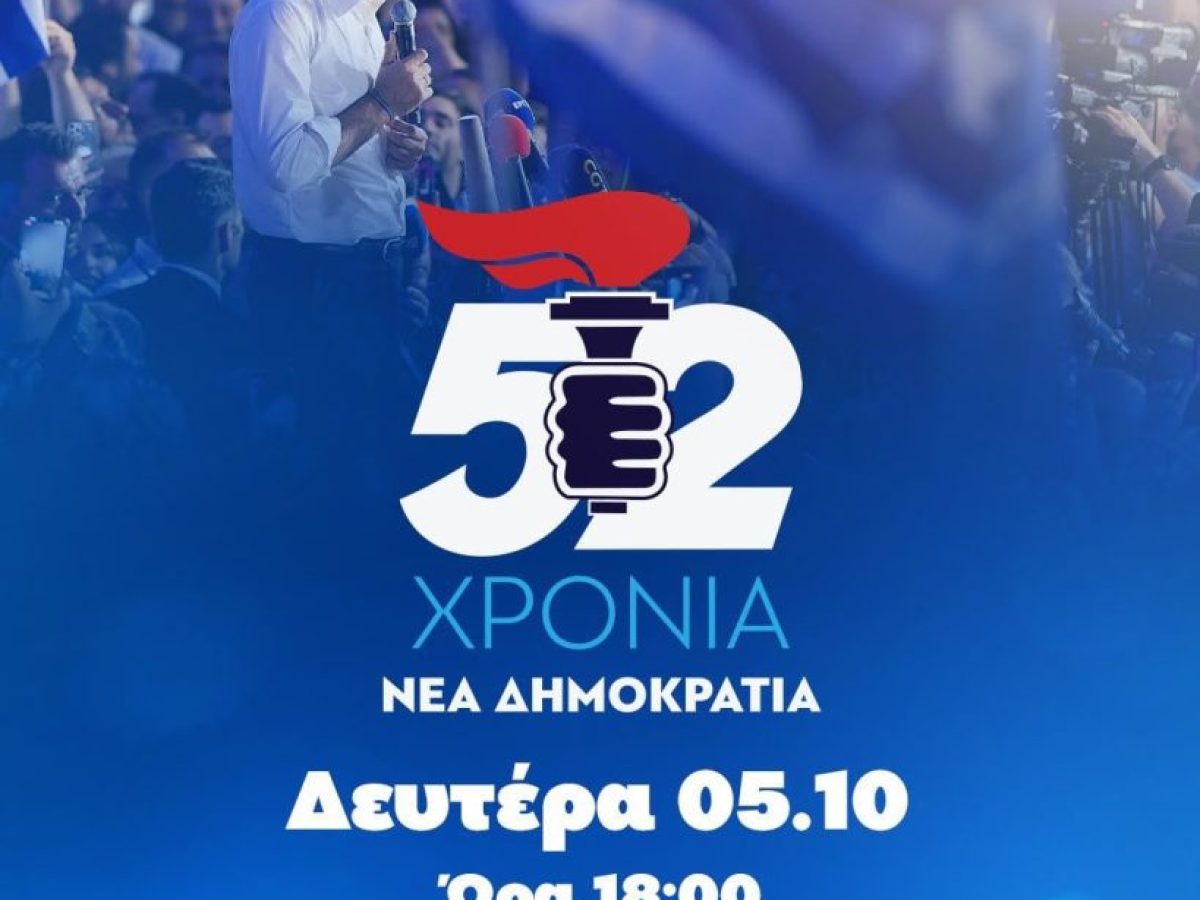 &Tau;&omicron; &mu;&upsilon;&sigma;&tau;ή&rho;&iota;&omicron; &tau;&eta;&sigmaf; &Delta;&epsilon;&upsilon;&tau;έ&rho;&alpha;&sigmaf;: &Tau;&iota; &theta;&alpha; &alpha;&nu;&alpha;&kappa;&omicron;&iota;&nu;ώ&sigma;&epsilon;&iota; &omicron; &Mu;&eta;&tau;&sigma;&omicron;&tau;ά&kappa;&eta;&sigmaf; &sigma;&tau;&eta;&nu; &gamma;&iota;&omicron;&rho;&tau;ή &gamma;&iota;&alpha; &tau;&alpha; 52 &chi;&rho;ό&nu;&iota;&alpha; &tau;&eta;&sigmaf; &Nu;&Delta;;