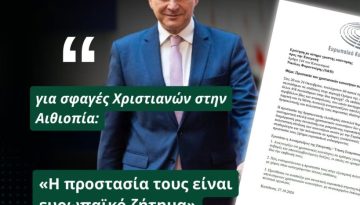 &Phi;&alpha;&rho;&alpha;&nu;&tau;&omicron;ύ&rho;&eta;&sigmaf; &sigma;&tau;&eta;&nu; &Kappa;&omicron;&mu;&iota;&sigma;&iota;ό&nu; &gamma;&iota;&alpha; &sigma;&phi;&alpha;&gamma;έ&sigmaf; &Chi;&rho;&iota;&sigma;&tau;&iota;&alpha;&nu;ώ&nu; &sigma;&tau;&eta;&nu; &Alpha;&iota;&theta;&iota;&omicron;&pi;ί&alpha;: &Eta; &pi;&rho;&omicron;&sigma;&tau;&alpha;&sigma;ί&alpha; &tau;&omicron;&upsilon;&sigmaf; &epsilon;ί&nu;&alpha;&iota; &epsilon;&upsilon;&rho;&omega;&pi;&alpha;ϊ&kappa;ό &zeta;ή&tau;&eta;&mu;&alpha;