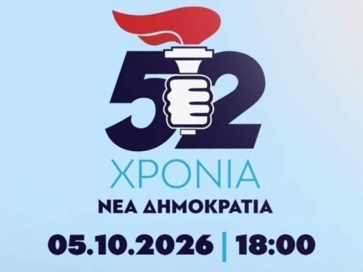 4 &Omicron;&kappa;&tau;&omega;&beta;&rho;ί&omicron;&upsilon;: 52 &chi;&rho;ό&nu;&iota;&alpha; &alpha;&pi;ό &tau;&eta;&nu; ί&delta;&rho;&upsilon;&sigma;&eta; &tau;&eta;&sigmaf; &Nu;έ&alpha;&sigmaf; &Delta;&eta;&mu;&omicron;&kappa;&rho;&alpha;&tau;ί&alpha;&sigmaf;